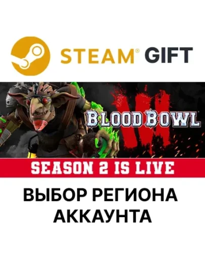 Blood Bowl 3 - Brutal EditionSteamВыбор Региона