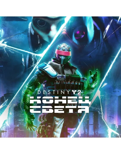 Destiny 2: Конец Света XBOX Активация + GIFT