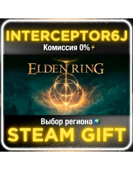 ELDEN RING Все регионы/версииSTEAM 0