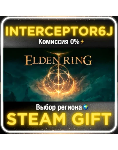 ELDEN RING Все регионы/версииSTEAM 0