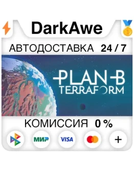 Plan B: Terraform STEAMRU АВТОДОСТАВКА 0