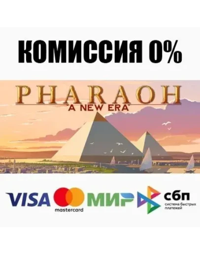 Pharaoh: A New Era STEAMRU АВТОДОСТАВКА 0
