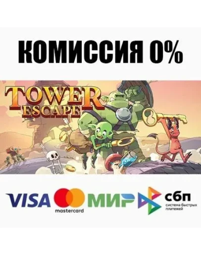 Tower Escape STEAMRU АВТОДОСТАВКА 0