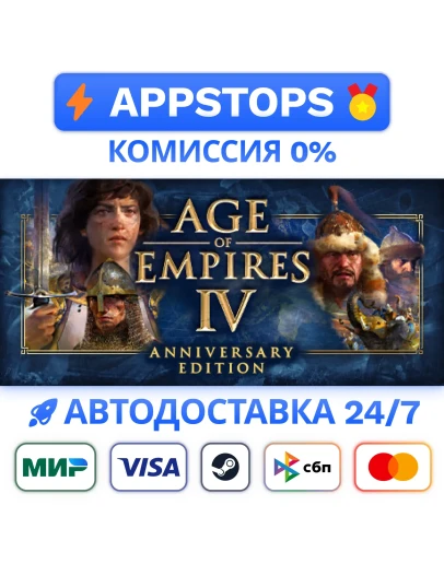 Age of Empires IV Digital Deluxe Edition Steam РОССИЯ