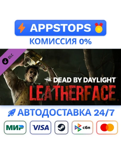 Dead by Daylight Leatherface Steam Gift АВТО РОССИЯ