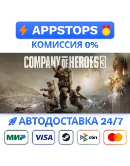 Company of Heroes 3 Steam Gift АВТО РОССИЯ