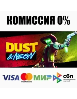 Dust &amp Neon STEAMRU АВТОДОСТАВКА 0
