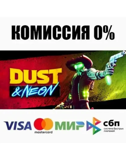 Dust &amp Neon STEAMRU АВТОДОСТАВКА 0
