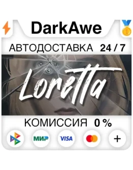 Loretta STEAMRU АВТОДОСТАВКА 0