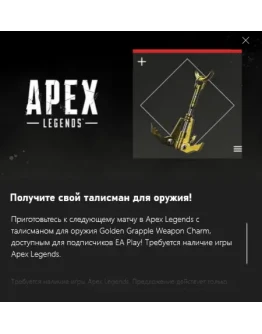 Apex Legends Golden Hook Weapon Charm Xbox One / Series