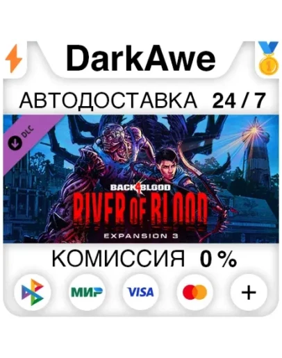 Back 4 Blood - Expansion 3: River of Blood DLC АВТО Back 4 Blood - Expansion 3: River of Blood DLC АВТО