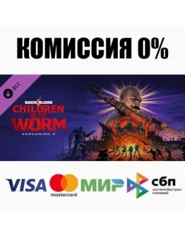 Back 4 Blood - Expansion 2: Children of the Worm АВТО