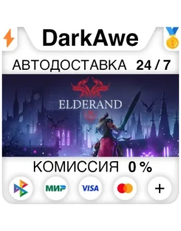 Elderand STEAMRU АВТОДОСТАВКА 0