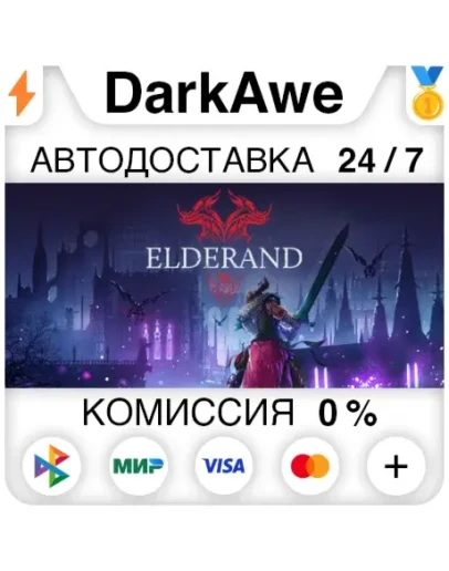 Elderand STEAMRU АВТОДОСТАВКА 0