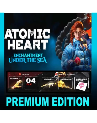 Atomic Heart Premium ВСЕ ДОПОЛНЕНИЯ STEAM Аккаунт