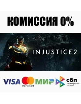 Injustice 2 +ВЫБОР STEAMRU АВТОДОСТАВКА 0