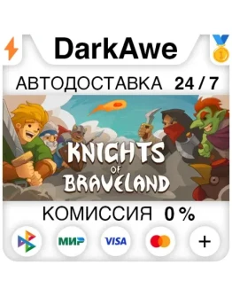 Knights of Braveland +ВЫБОР STEAMRU АВТО 0