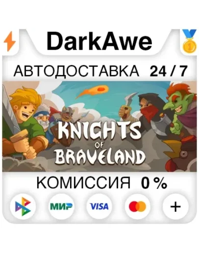 Knights of Braveland +ВЫБОР STEAMRU АВТО 0