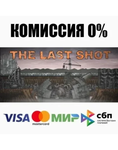 The Last Shot STEAMRU АВТОДОСТАВКА 0