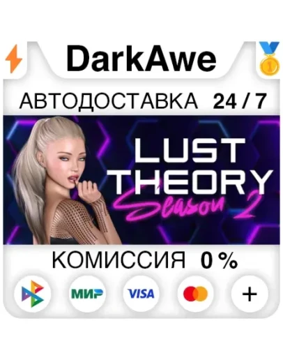 Lust Theory Season 2 STEAMRU АВТОДОСТАВКА 0