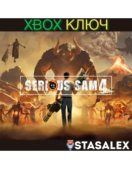 SERIOUS SAM 4 SERIES XSКЛЮЧ SERIOUS SAM 4 SERIES XSКЛЮЧ