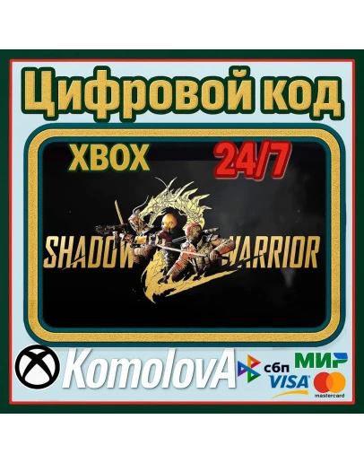 Shadow Warrior 2 Xbox One / Xbox Series XS КЛЮЧ