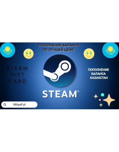 СТИМ КАЗАХСТАНПОДАРОЧНАЯ КАРТАКОД КОШЕЛЬКА 24/7