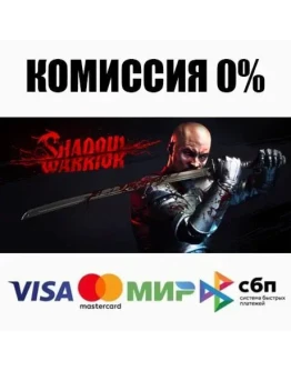 Shadow Warrior +ВЫБОР STEAMRU АВТОДОСТАВКА 0