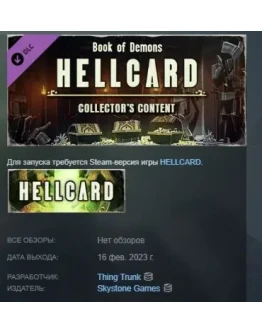 HELLCARD - Collector's Content DLC STEAM GIFT РОССИЯ