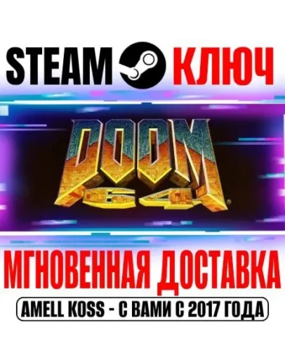 Doom 64 Steam Ключ РФ+Мир +Бонус