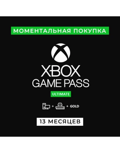 XBOX GAME PASS ULTIMATE 12 МЕСЯЦЕВ ЛЮБОЙ АККАУНТ