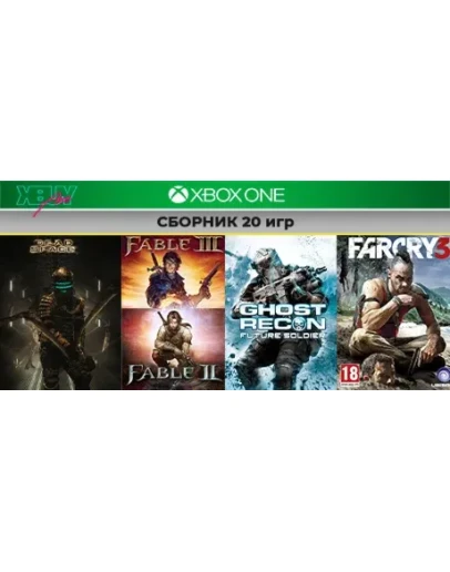 Fable 2 и 3 СБОРНИК 20 игр XBOX ONE и Series XS