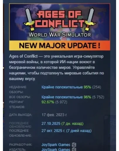 Ages of Conflict: World War Simulator STEAM РОССИЯ