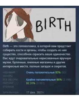 Birth АВТОДОСТАВКА STEAM GIFT РОССИЯ
