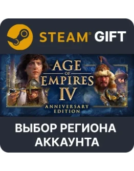 Age of Empires IV: DeluxeSteam GiftВыбор Региона