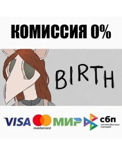 Birth STEAMRU АВТОДОСТАВКА 0