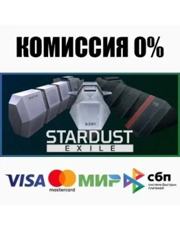 Stardust Exile STEAMRU АВТОДОСТАВКА 0