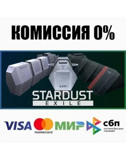 Stardust Exile STEAMRU АВТОДОСТАВКА 0