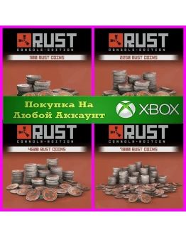 RUST Монеты XBOX RUST COINS XBOX На Ваш акк