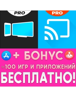 TV Mirror TV Cast Pro AppStore iPhone ios iPad На Сутки