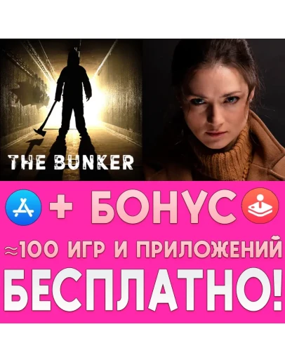 The Bunker + Она Сердится iPhone ios AppStore На Сутки