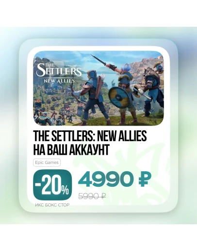 The Settlers: New Allies - (Epic Games) Активация РФ