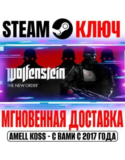 Wolfenstein: The New Order Steam Ключ РФ+Мир +Бонус