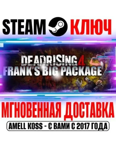 Dead Rising 4: Frank's Big Package (+9 DLC) Ключ Steam