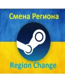 Смена региона Стим Украина Steam UA