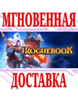 Roguebook SteamРФ+Весь МирKey + Бонус