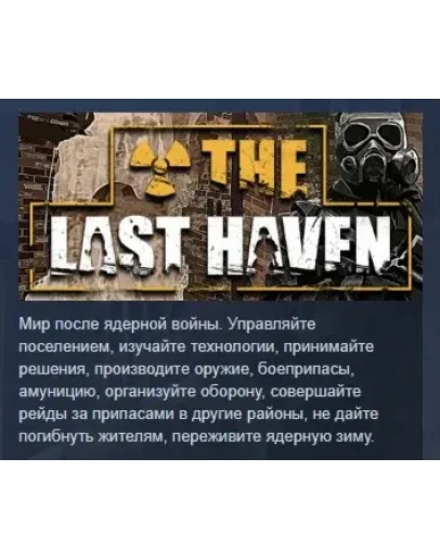 The Last Haven АВТОДОСТАВКА STEAM GIFT РОССИЯ