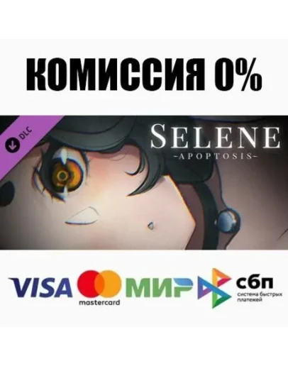 Selene Apoptosis Supporter Pack DLC STEAM АВТО 0