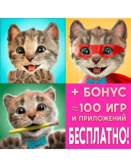 Маленький Котенок Моя Кошка + Приключения Друзья iPhone