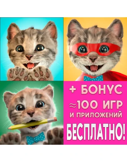 Маленький Котенок Моя Кошка + Приключения Друзья iPhone